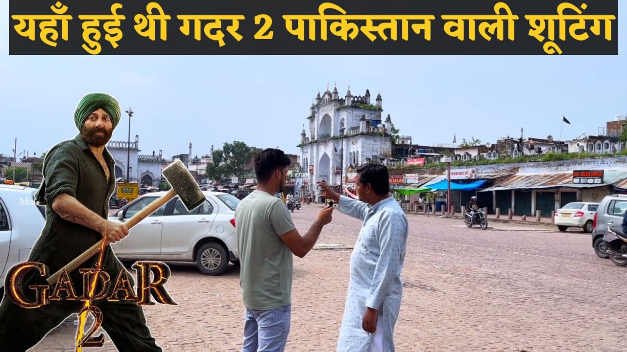गदर 2 फिल्म का पाकिस्तान पार्ट २ | Gadar 2 Movie Shooting Location