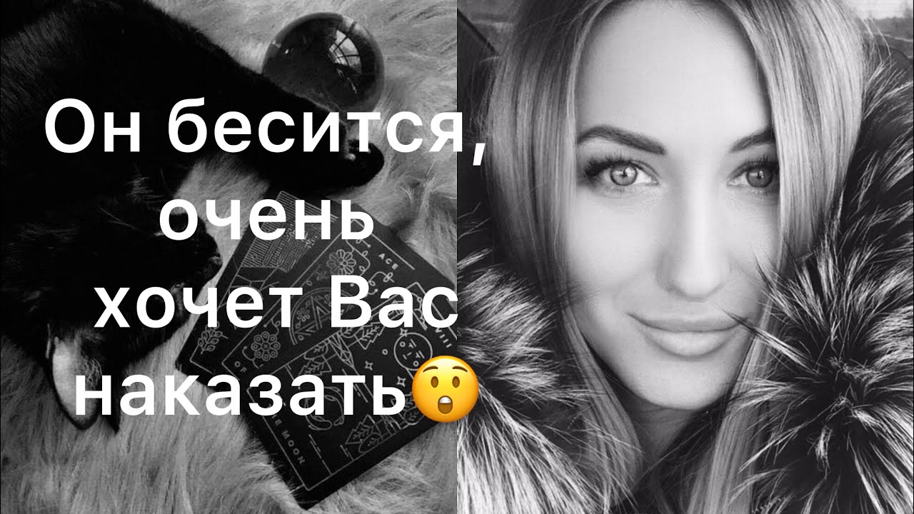 ОН БЕСИТСЯ И ОЧЕНЬ ХОЧЕТ ВАС НАКАЗАТЬ🫣😲 