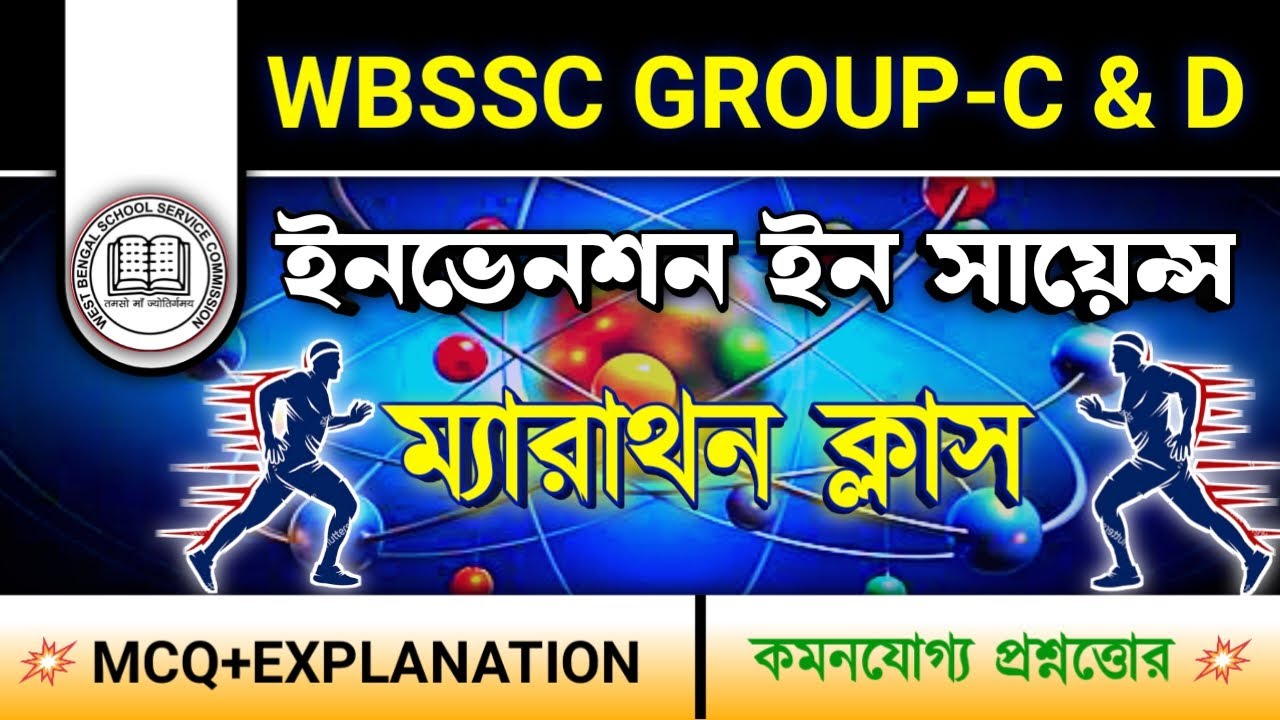 Class-5 Marathon | Innovations and Inventions in Science MCQ|WBSSC Group-C and Group-D GK Class 2025