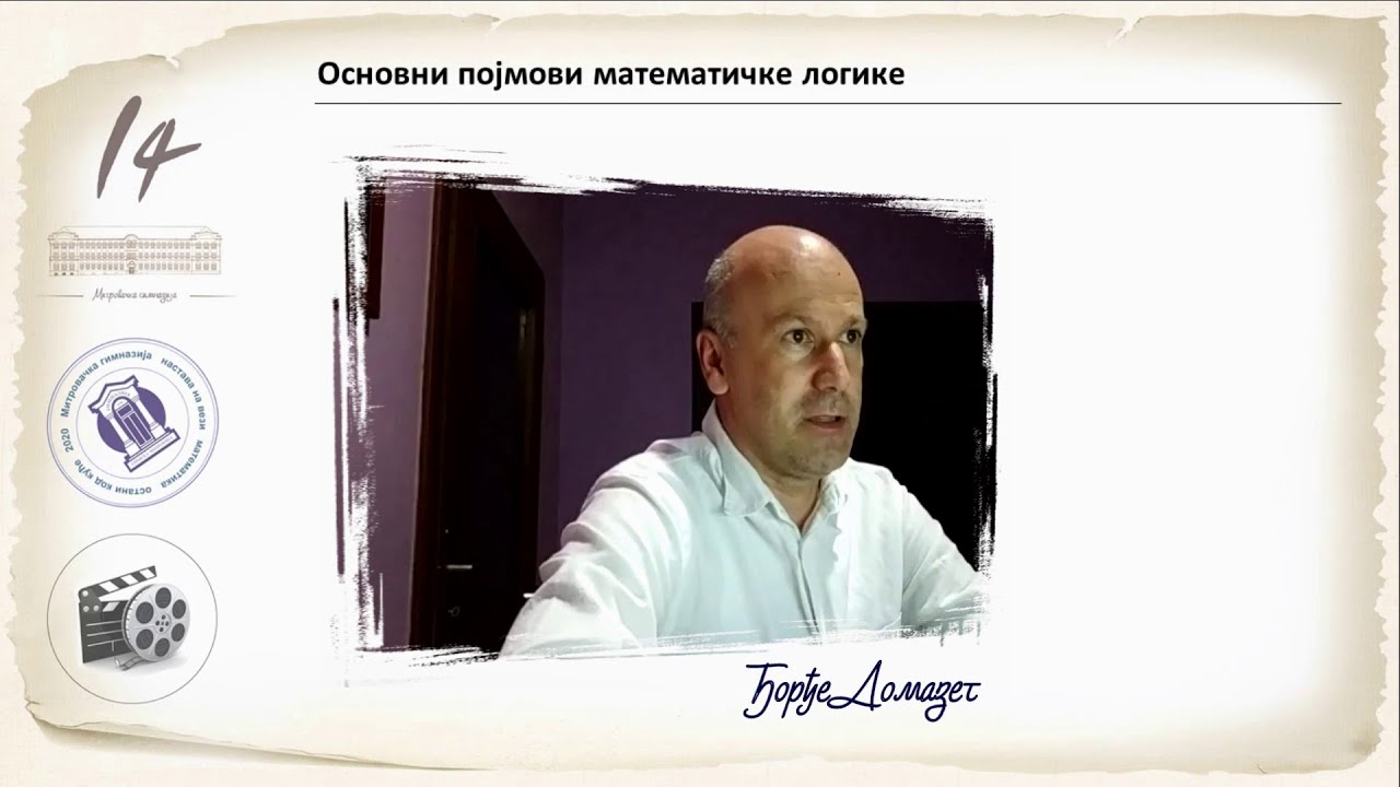 К1 - Основни појмови математичке логике