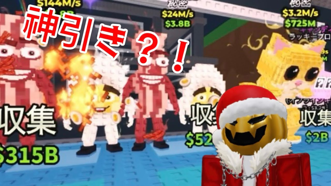 イベント参加して神引きした【ロブロックス】　#ロブロックス #最新アプデ情報 #ブレインロット #roblox #イベント #バズりたい #アプデ情報 #実況 #初心者 