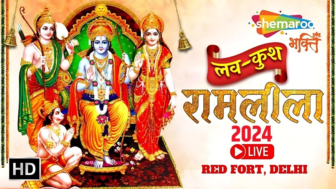 Ramleela Live | Luv Kush Ramlila 2024 | Day 5 | Lav Kush Ramleela Red Fort, Delhi | Navratri