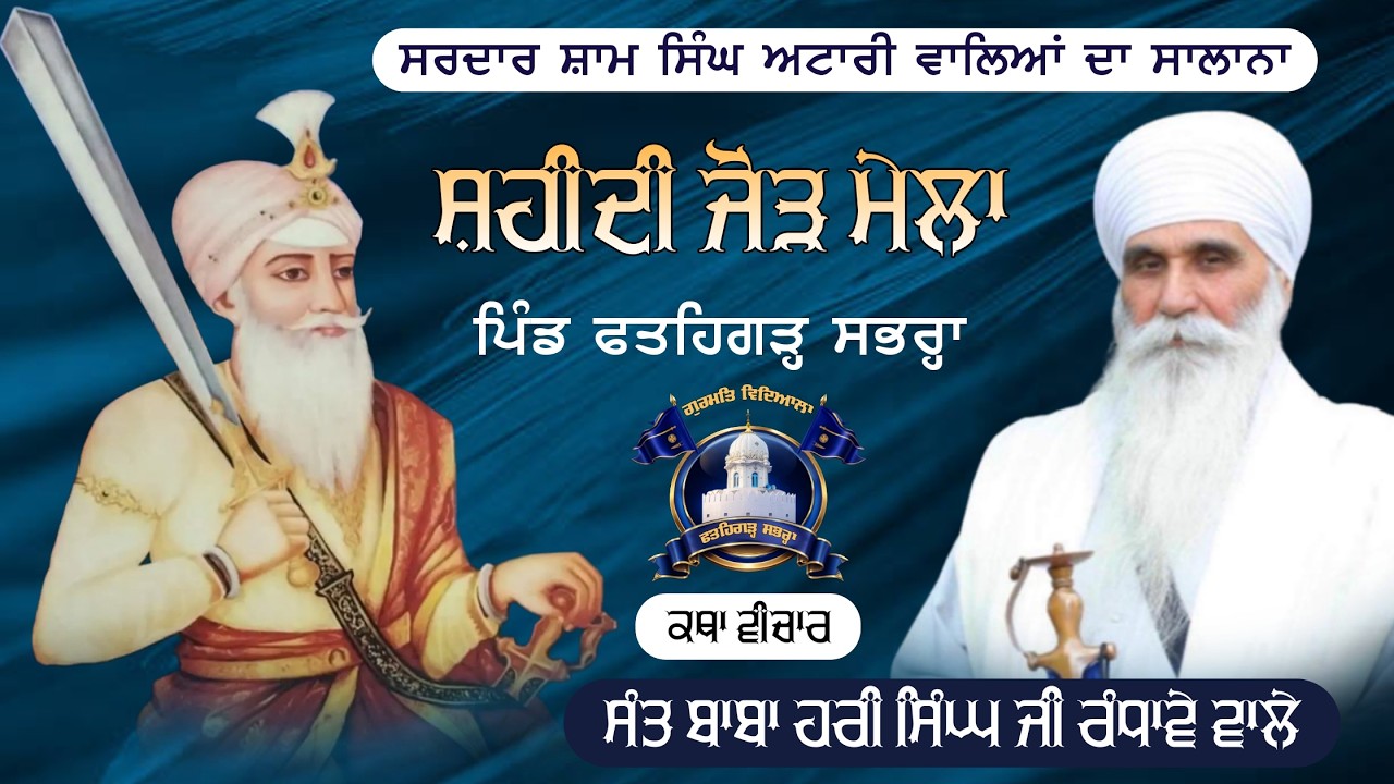 Sant Baba Hari Singh Ji Randawe Wale
