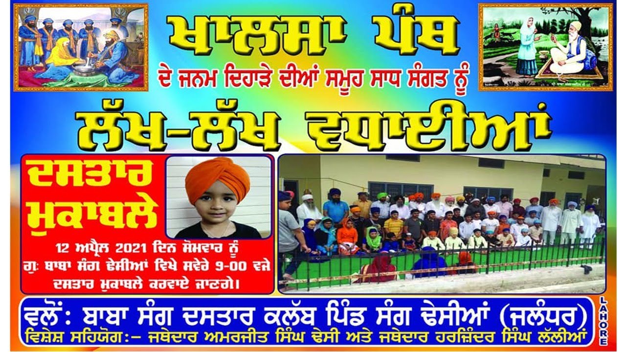 🔴LIVE  DASTAR MUKABLE VILLAGE BABA SANG DHESIAN {12-04-2021}