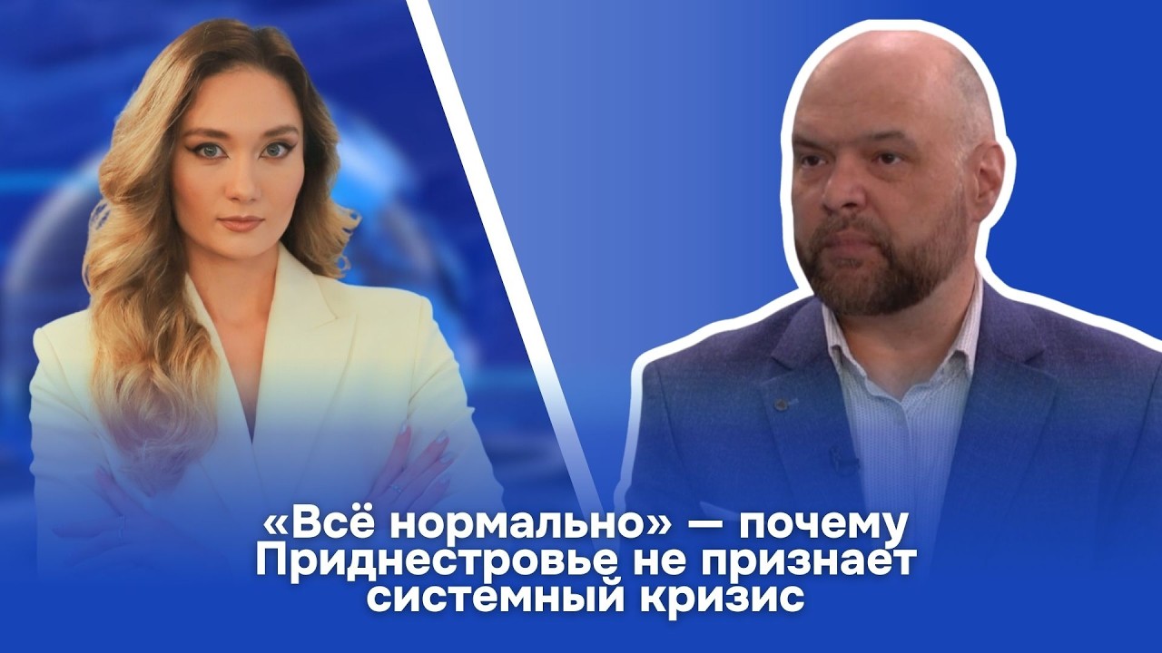 «Всё нормально» — почему Приднестровье не признает системный кризис