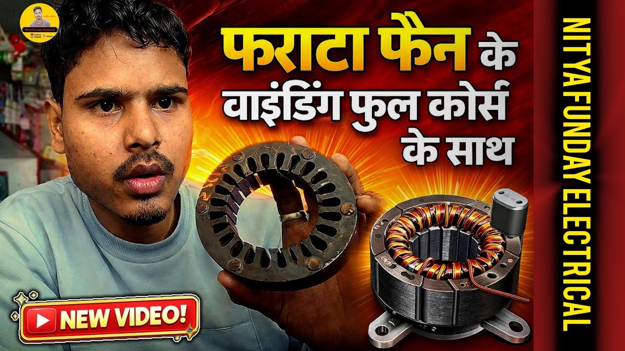 फर्राटा फैन का Winding कैसे किया जाता है देखिए | Farata Fan Winding | Full Details