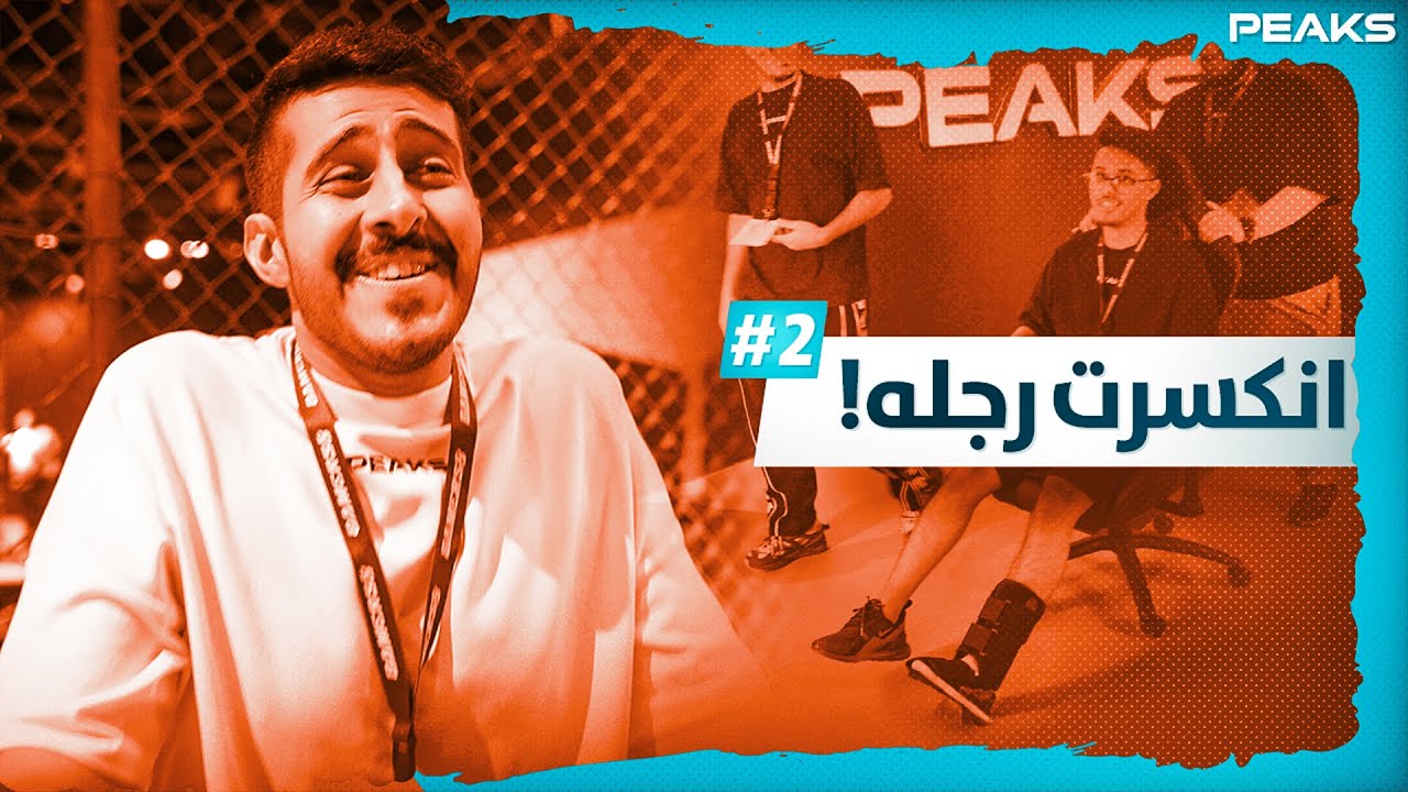 #2 Peaks inside | انكسرت رجل الموظف 😱