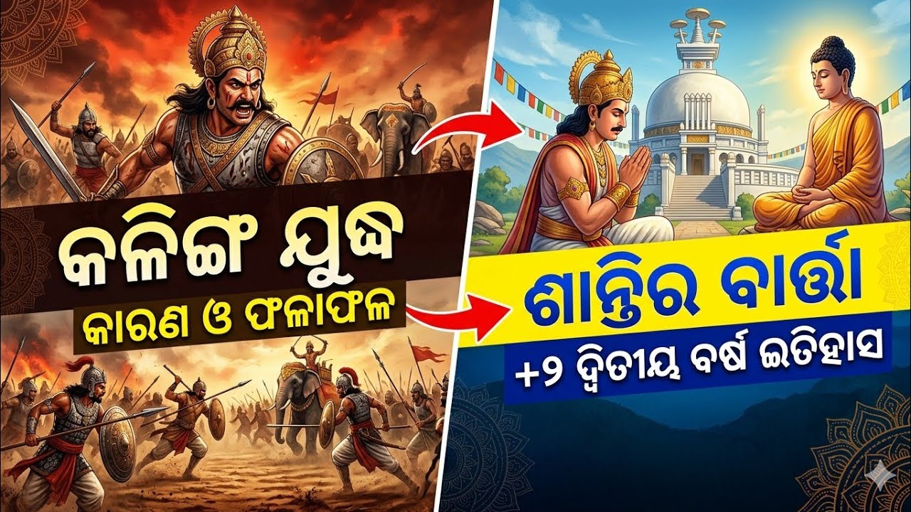 Kalinga juddha ra karan o phalaphal||+2 2nd year history|| history of india || kalinga juddha 