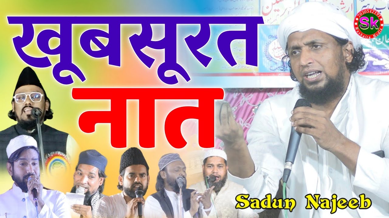 Mufti Sadun Najeeb | खूबसूरत अंदाज में नात | New Naat Shareef 2024 | Viral Naat Video |
