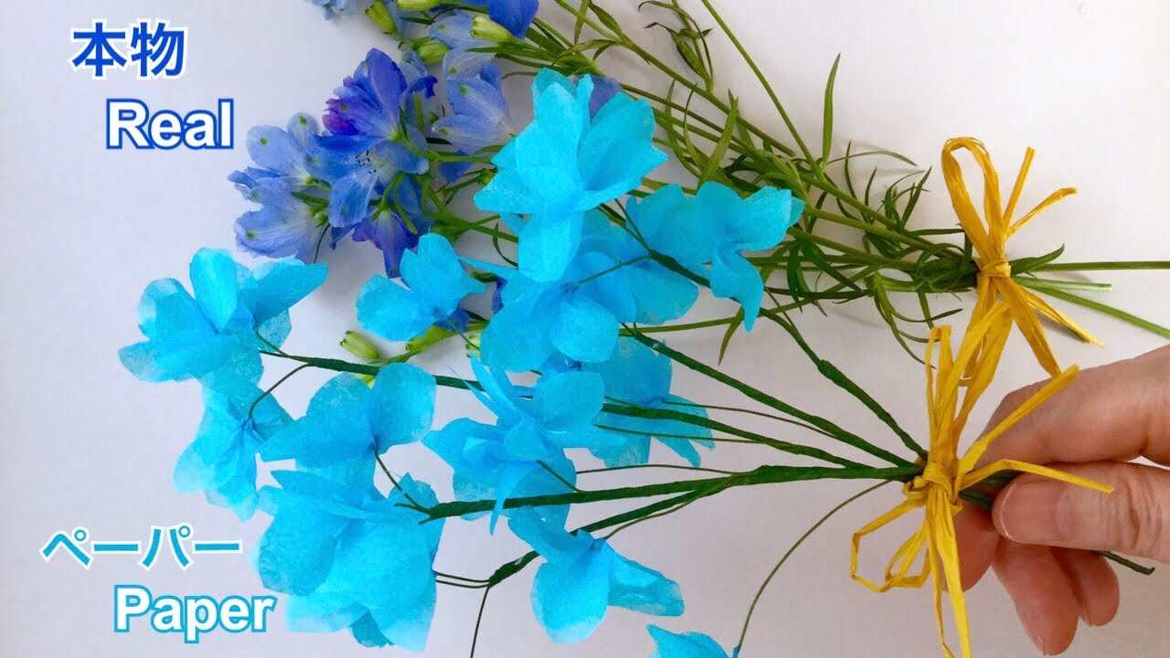 【お花紙】デルフィニウム ／ 【Tissue Paper】 Delphinium