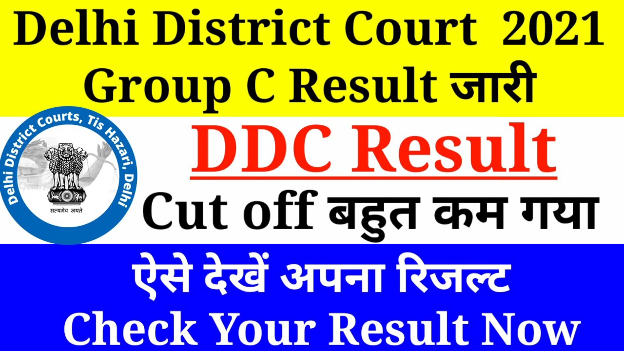 Delhi District Court Group C Result 2021,How to Check DDC Result 2021, DDC Group C  Result Download