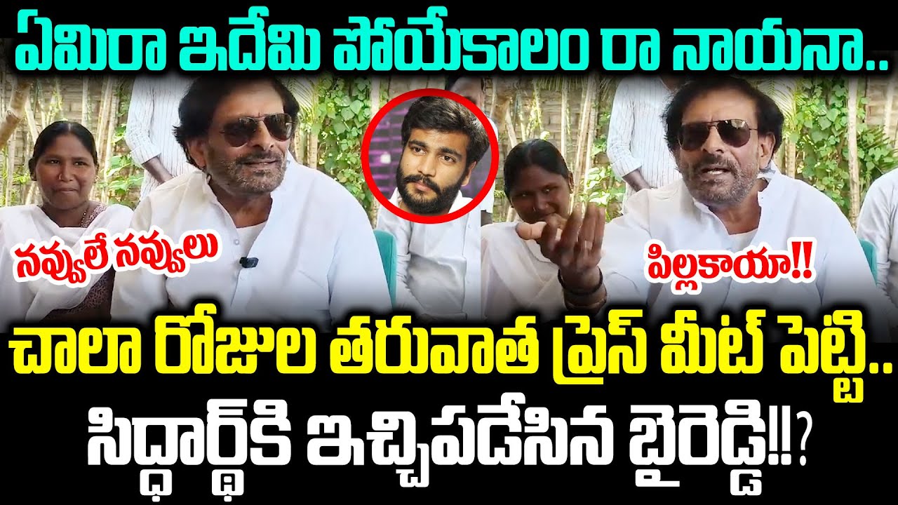 Byreddy Rajashekar Reddy Next Level Hilarious Press Meet On Byreddy Siddharth | Cloud Media