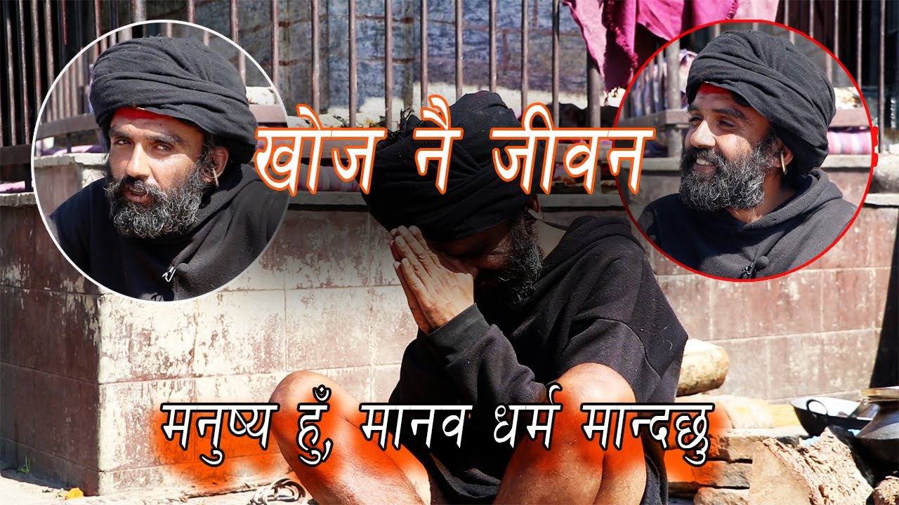मैले अमेरिकामा अघाेरी दीक्षा लिएँ, राजनकाे जिज्ञासा, Fakir Yogi AlonNath, Aghor Baba || Dibyapuri TV