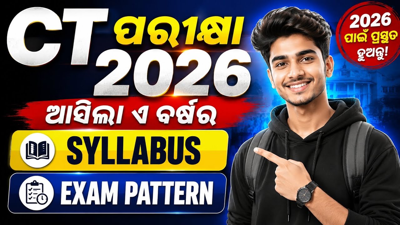 CT Entrance 2026 Online Apply। CT Exam 2026 Syllabus, Exam Pattern, Apply Fees, Eligibility।