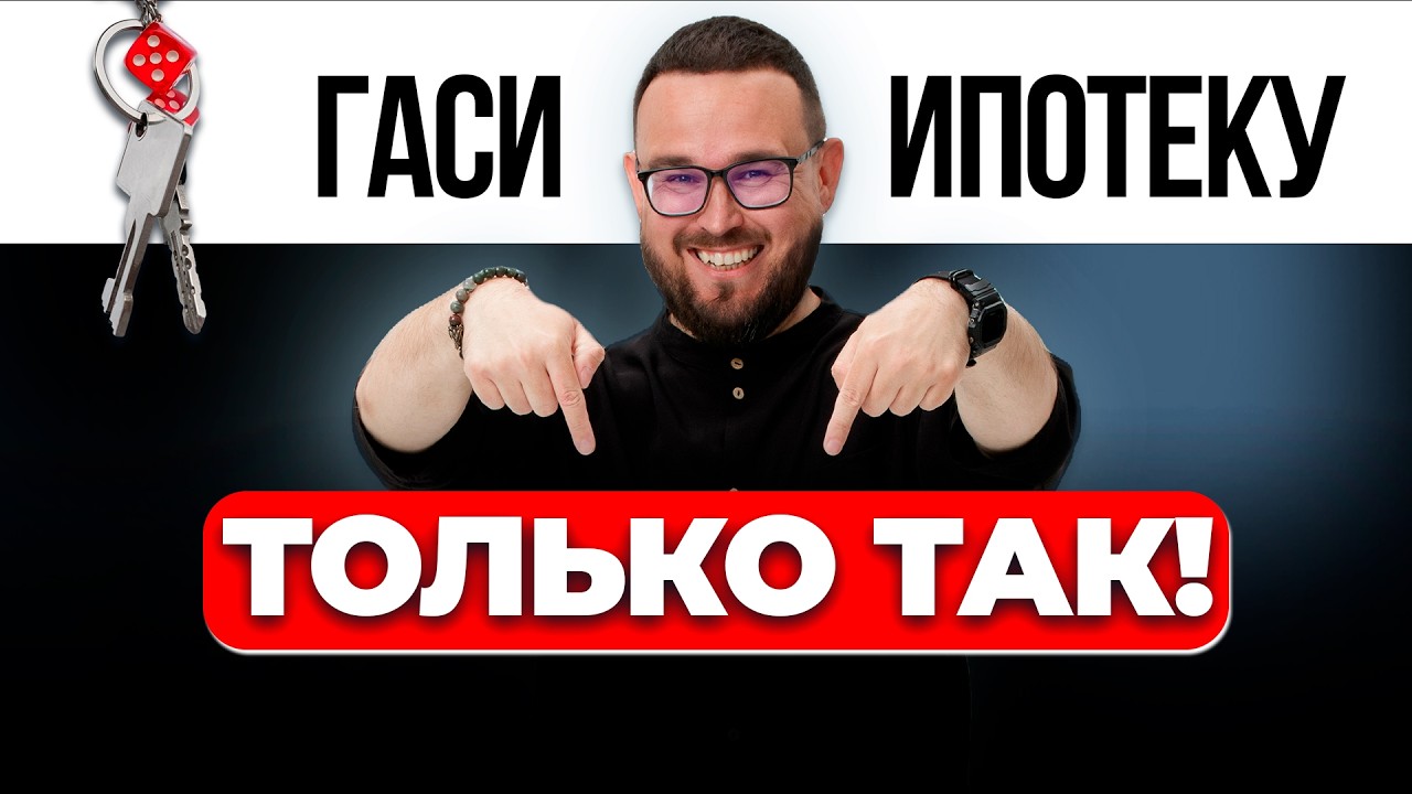 Ипотека против Аренды 💰 Вся правда про ДОСРОЧНОЕ погашение ИПОТЕКИ