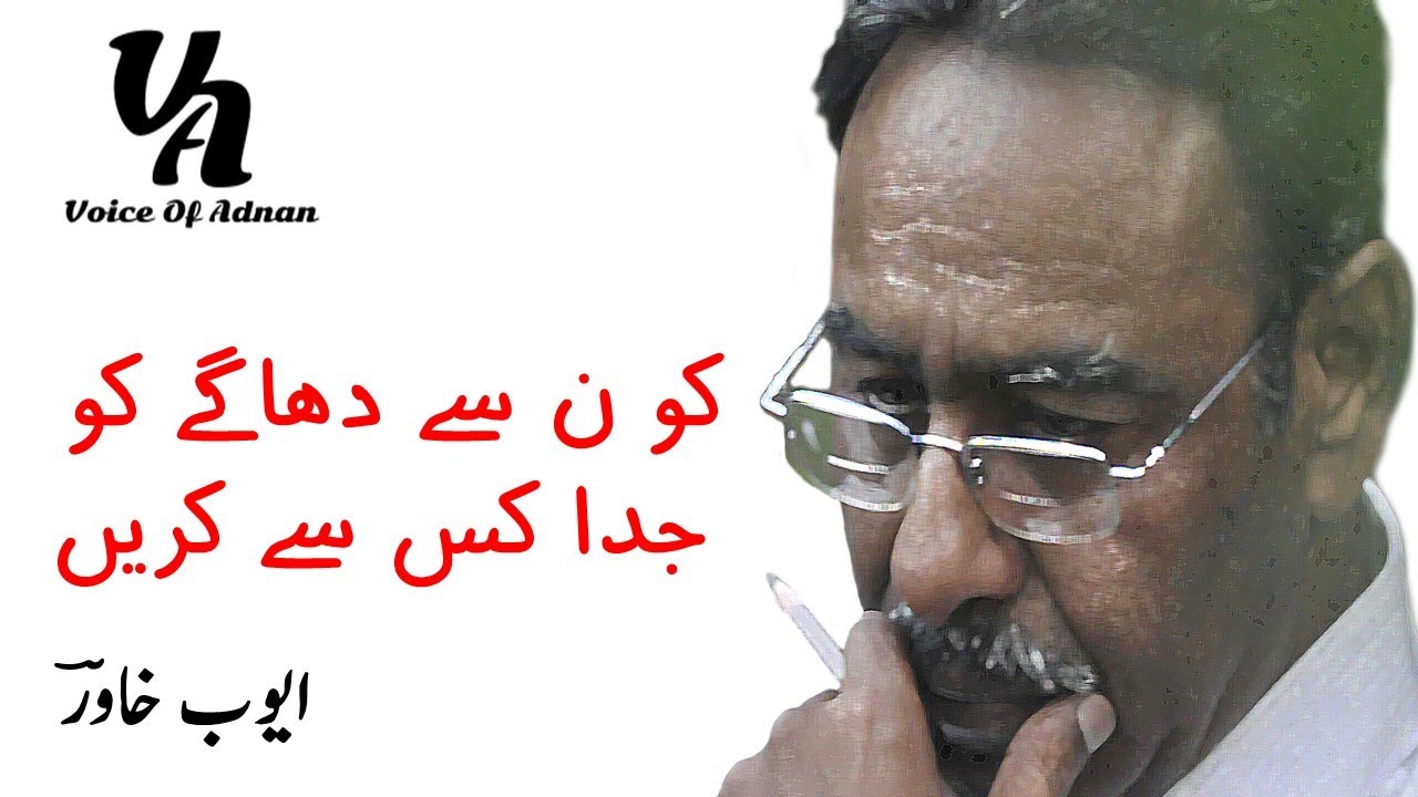 AYYUB KHAWAR  |  HATH ULJHE HUE RESHAM MAIN  |  GHAZAL SARA [AN URDU POETRY CHANNEL]