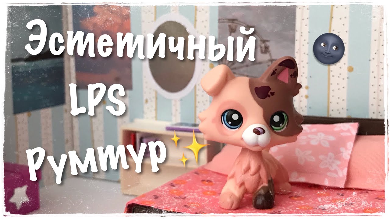 LPS: РУМТУР / Комната из Pinterest / Room tour