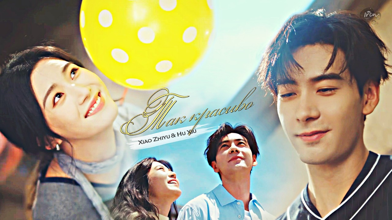Xiao Zhi Yu & Hu Xiu (GaXi) ТАК КРАСИВО || Love Between Lines