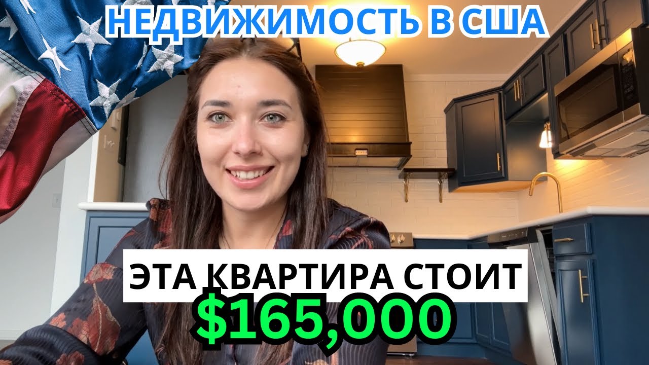 ТАК ВЫГЛЯДИТ КВАРТИРА В АМЕРИКЕ