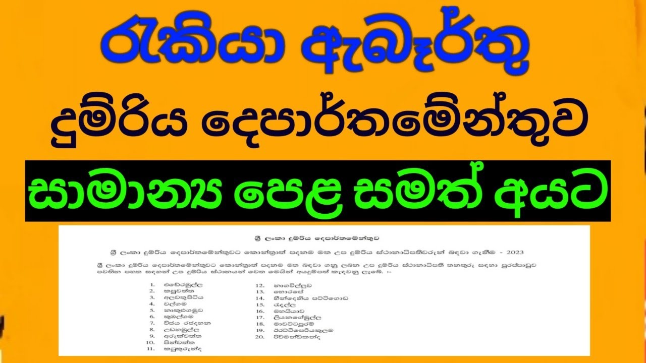government job vacancy 2023/ government jobs/ railway / @dakshinaweerakoon9577