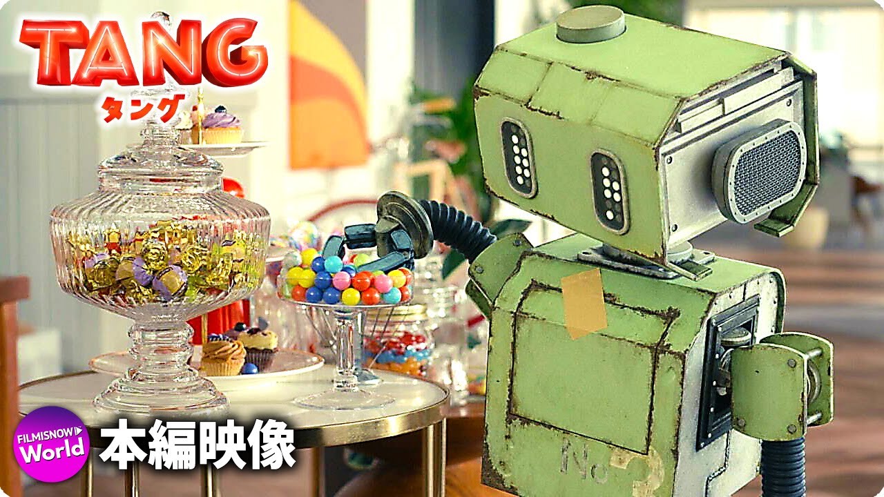 映画『ＴＡＮＧ タング』本編映像（きっと大丈夫）