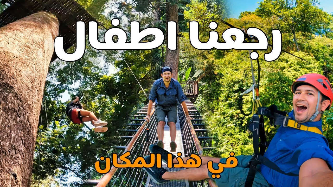 بهذا المكان السياحي بتايلند 🇹🇭 جزيرة بوكيت رجعنا اطفال