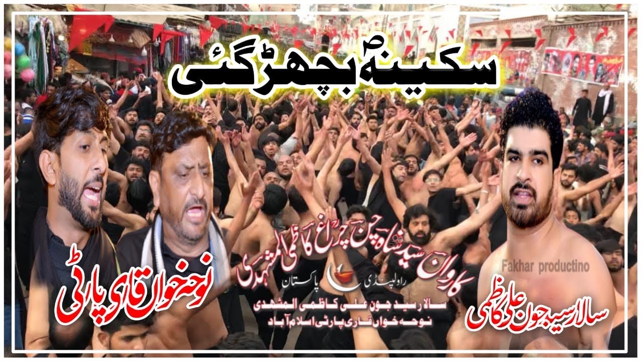 Qari party | 18 Shaban 2023 Kalma Chowk Sewan Sharif Sindh\ Roko Ye Karwan/ Karwan shah chan charigh