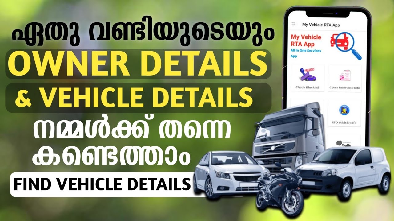 How To Find Vehicle Details & Vehicle Owner Details Using Vehicle Registration Number Malayalam