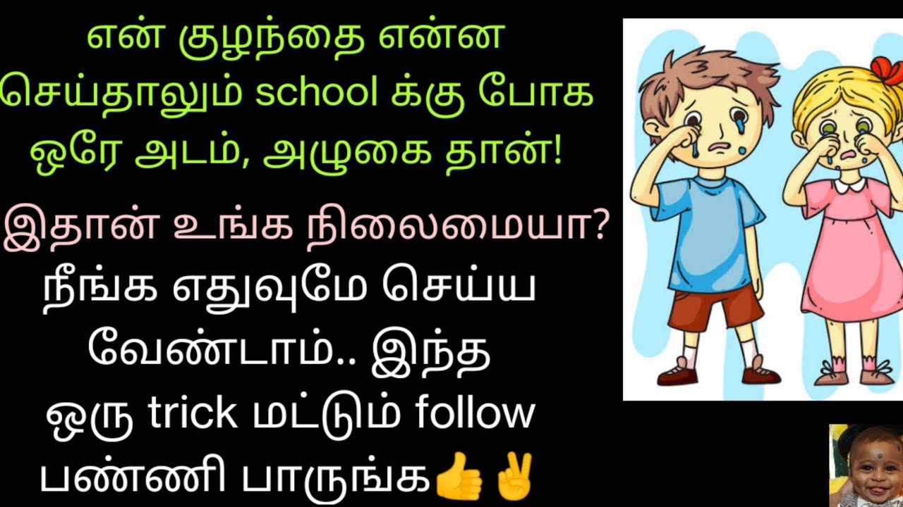 How to send your kids to school happily||School readiness for kids in Tamil||Parenting tips in tamil
