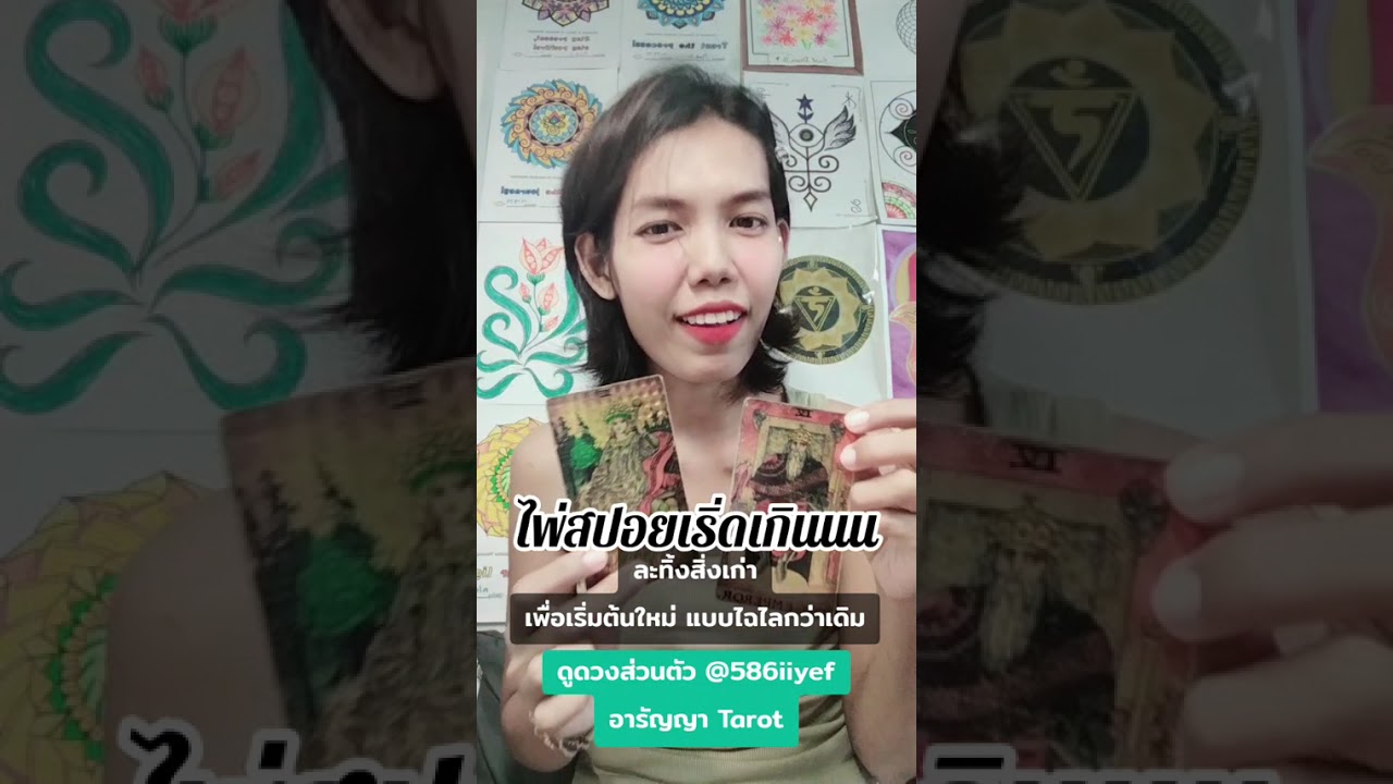 🔮ไพ่ก็สปอยมาเริ่ดเกินนนนะ👑💍มงลงค่าาา🎁🌻🕊️| อ่านไพ่กับมายด์