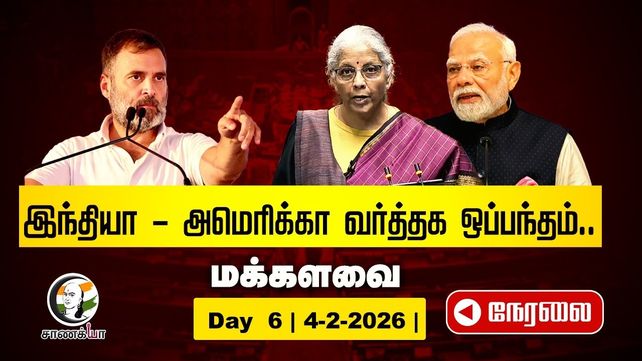 🔴LIVE: Budget Session 2026 | Day-6 Loksabha | India - US Trade Deal | PM Modi