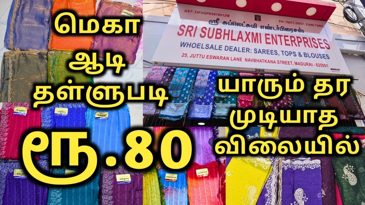 💥யாரும் தரமுடியாத விலையில் ஃபேன்ஸி சேலைகள் | Sri subhlaxmi textiles | Aadisale | madurai shopping