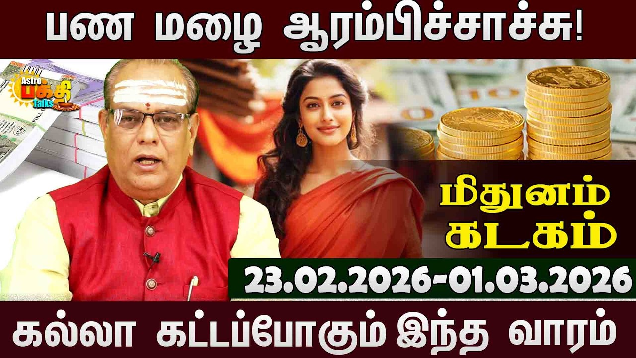 Mithunam Kadagam  |வார ராசிபலன் 23.02.2026 - 01.03.2026 | Weekly Rasipalan Tamil | Vara rasi Palan