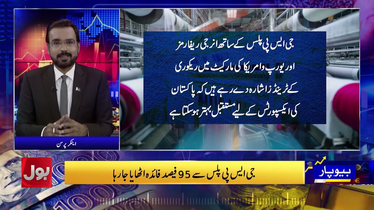 Exports Hit $3B | Europe Imports $8.86 Billion | FBR Misses Tax Target | Beopar | 3 FEB 2026