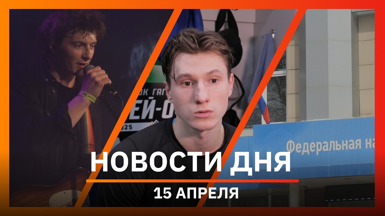 Новости Уфы и Башкирии 15.04.26: атака БПЛА, мобильные офисы налоговой и&nbsp;список Forbes