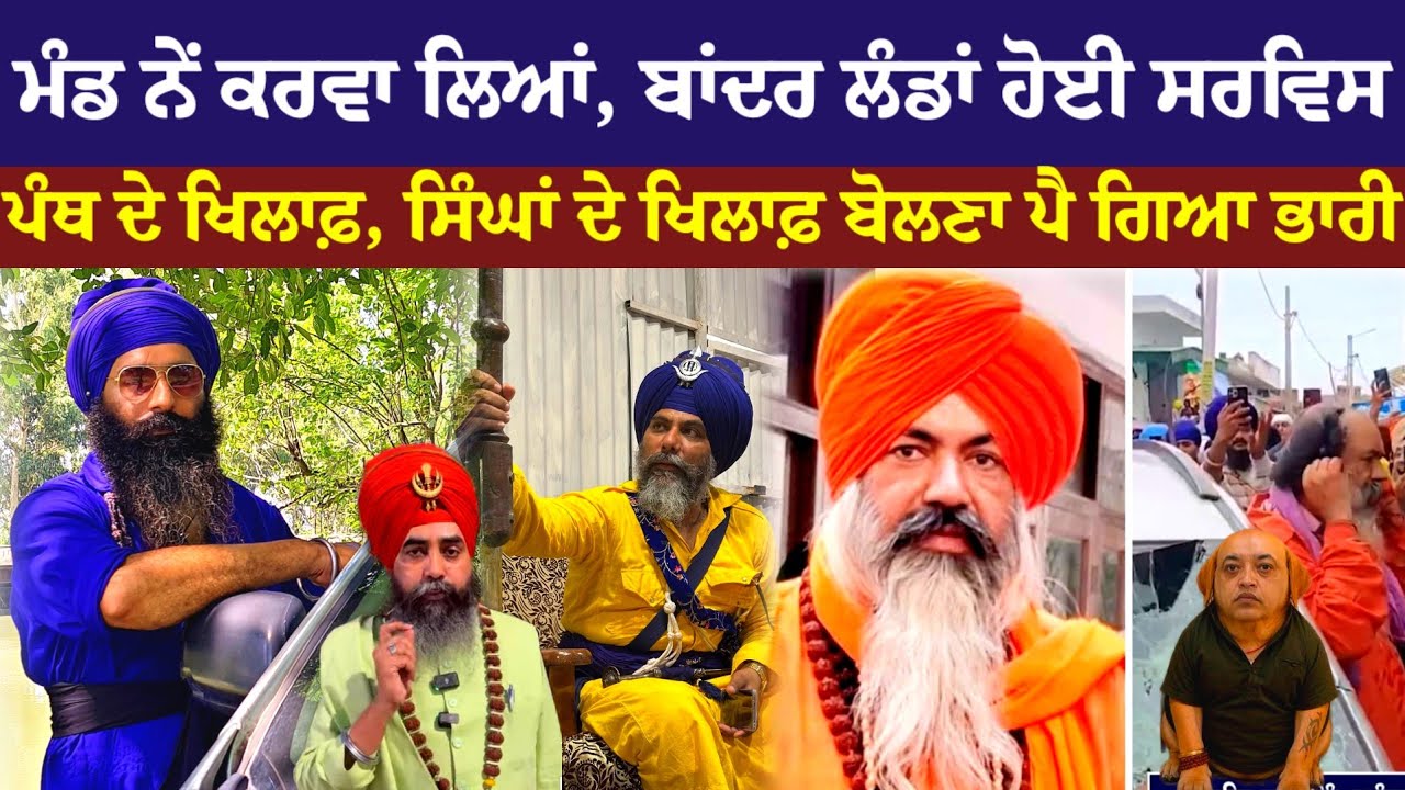 Gursimran mand Ludhiana Harjit Rasolpuria Amit Arora Shiv sena nakli babe 