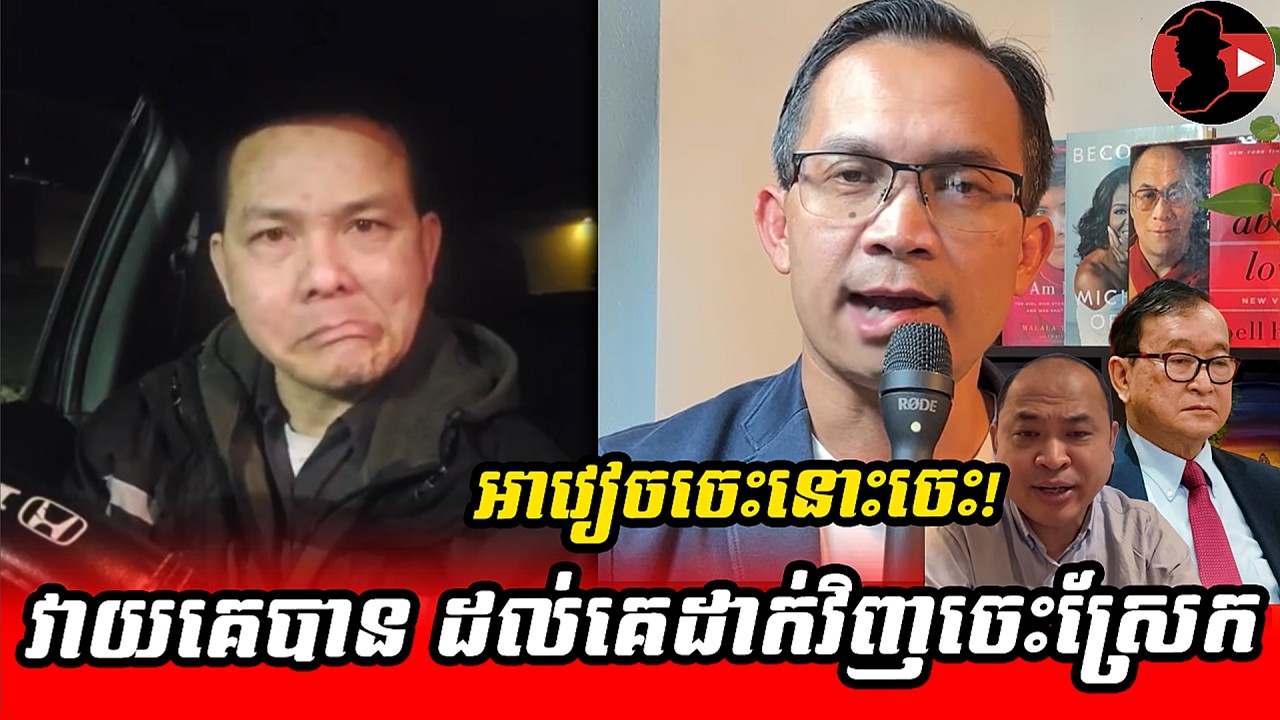អាវៀចចេះនោះចេះ!_Sokunthearak Long react to Moun Nareth