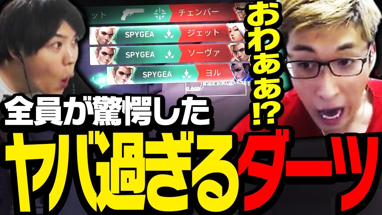 チーム全員が驚愕したSPYGEAの「神ショックダーツ」【VALORANT】