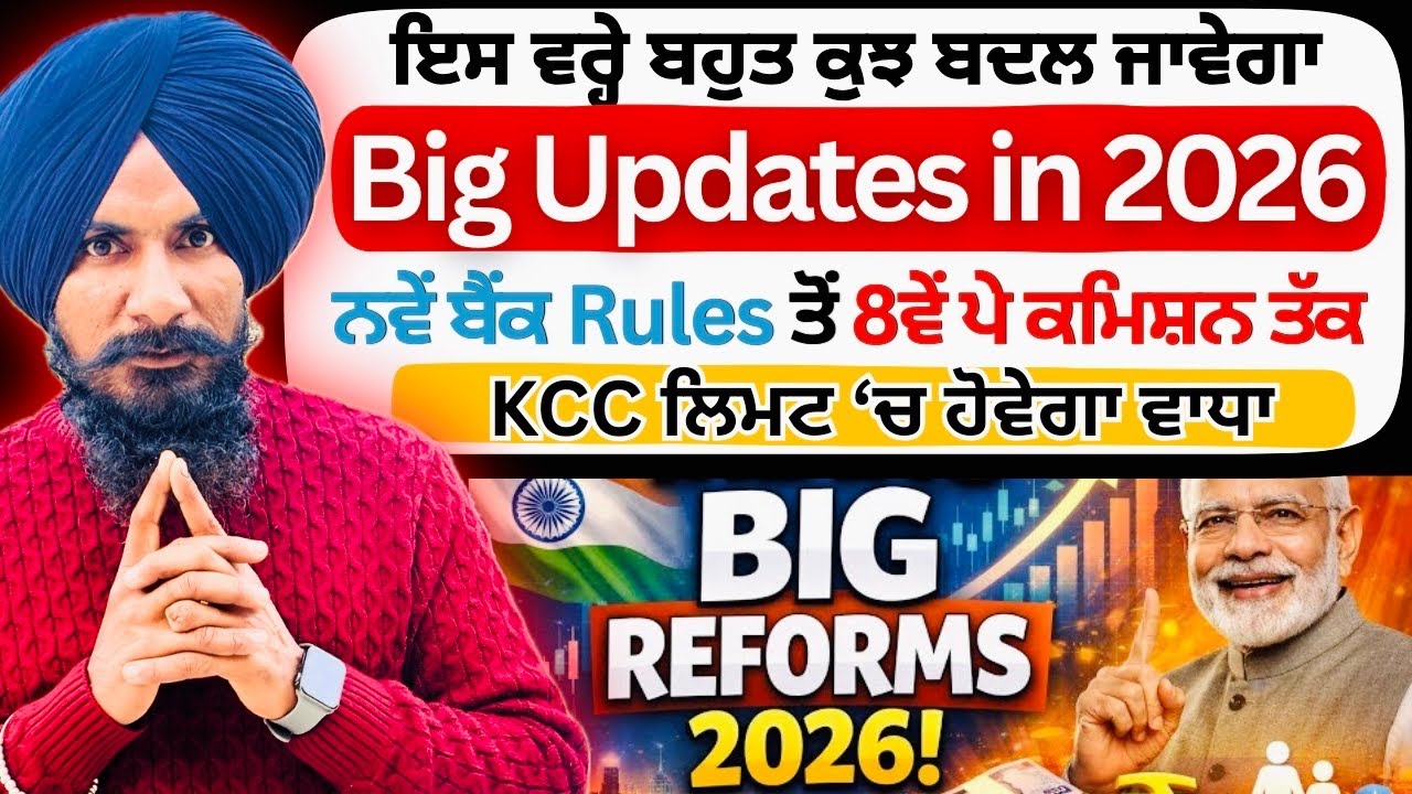 Big Updates in India 2026 ਦੇ ਵੱਡੇ ਬਦਲਾਅ | Banking, Tax, UPI Rules | Major Changes in 2026 |  