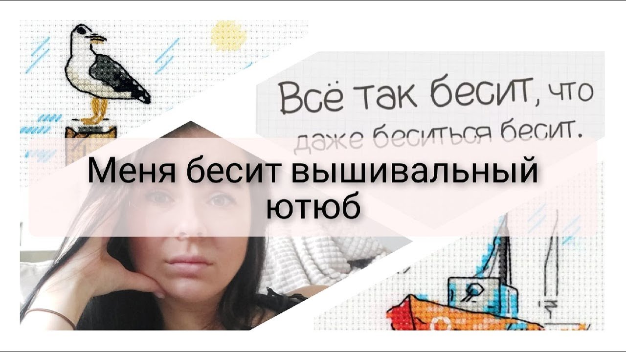 74. Меня бесит рукодельный ютюб 🤬- ответы на тег. Старт вышивки на одежде без водорастворимой канвы