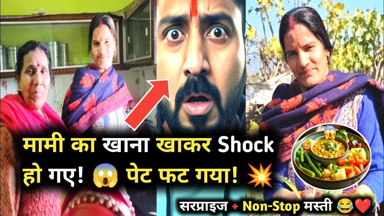 मामी का खाना खाकर Shock हो गए! 😱 पेट फट गया + सरप्राइज धमाल | kotdwara Family Vlog