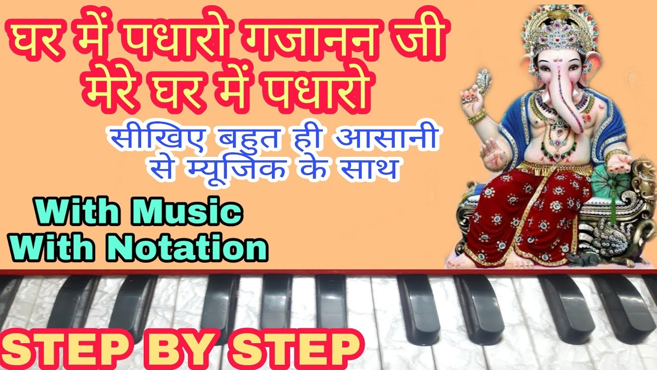 Ghar Mein Padharo Gajanan Ji | On Harmonium Ganesh Bhajan With Notation by Lokendra Chaudhary ||
