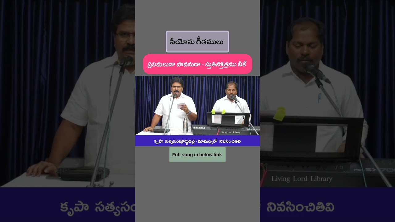ప్రవిమలుడా పావనుడా/Pravimaluda pavanuda/#songsofzion/christian songs Telugu/siyonu geethamulu//