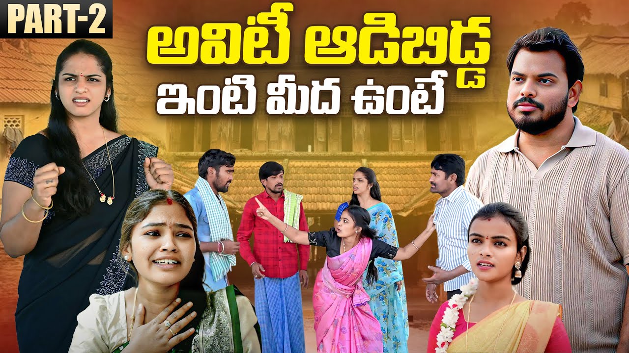 అవిటి ఆడిబిడ్డ కష్టాలు ? PART 2| Rithika | Anjali | Ejaz Akram 2025 #emotional #trending