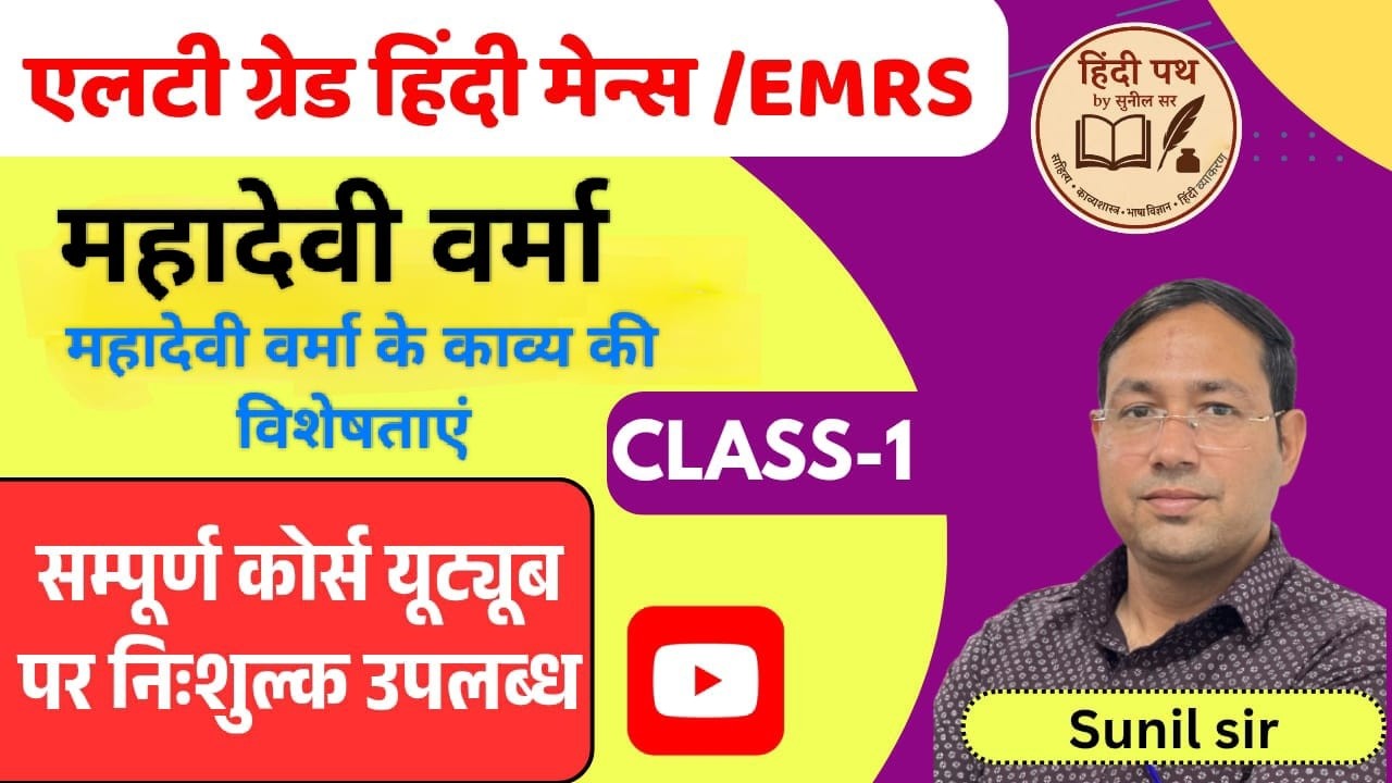 LT grade/EMRS Mains exam hindi BY- SUNIL SIR