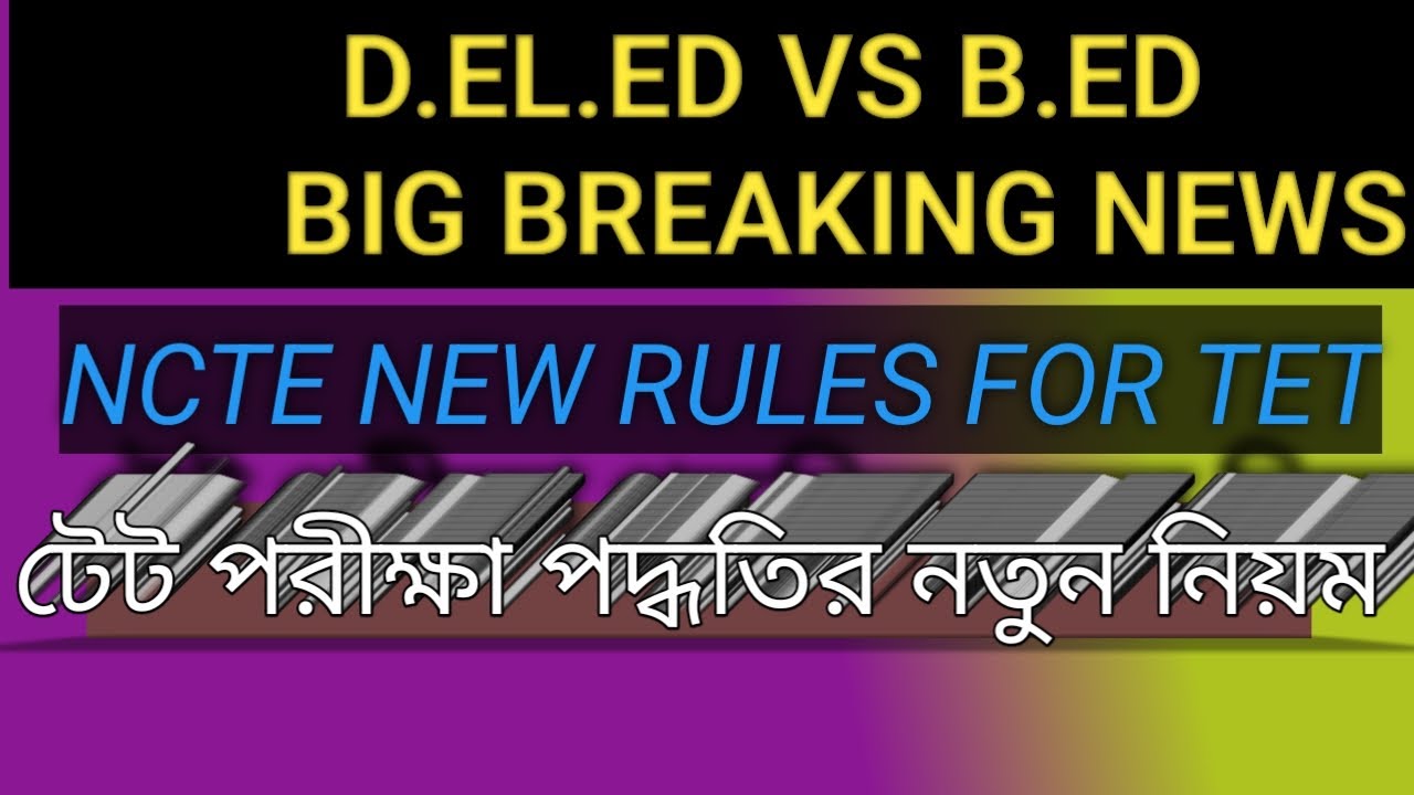 NCTE NEW RULES FOR TET