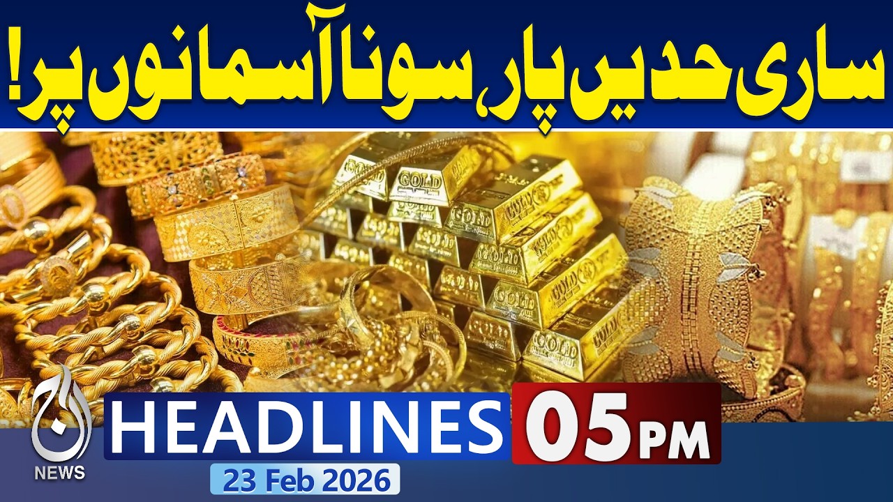 Gold Price Per Tola Rises Again in Pakistan | Gold Prices Today | 5PM Aaj News Headlines