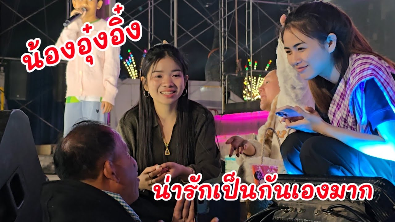  FCเยอะมาก น้องเป็นกันเองมาก น่ารักสดใส แฟนเพลงชาวยโสธรให้การต้อนรับดีมาก 