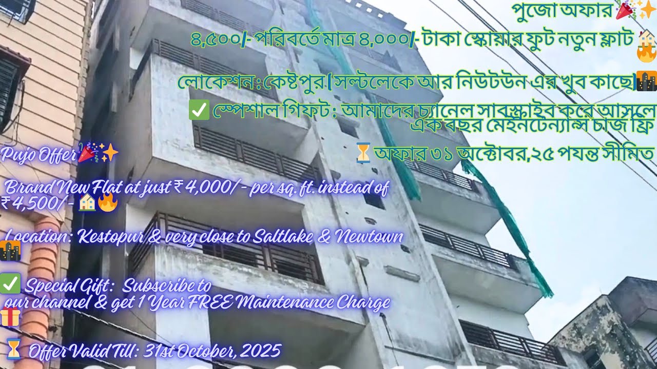 (SR 8) 🔥 Pujo Offer 🎉 Kestopur e Brand New Flat 🏠 মাত্র ₹4000/sq.ft 😲 + 1 Year FREE Maintenance! 🎁