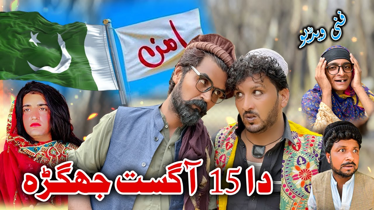 Da 15 August Jagara New Comedy Video Sada Gul Vines